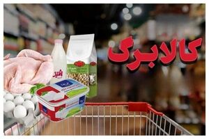 اعتراض مردم به خبر حذف کالابرگ برخی دهک‌ها/ یک تومن می‌دین، چند برابرش گرون میشه/مگه قرار نبود کالابرگ برای همه باشه؟