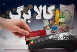 شمارش معکوس برای افزایش رقم کالابرگ / رقم جدید هنوز مشخص نیست