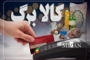 شمارش معکوس برای افزایش رقم کالابرگ / رقم جدید هنوز مشخص نیست