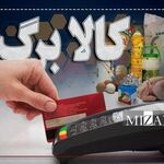 شمارش معکوس برای افزایش رقم کالابرگ / رقم جدید هنوز مشخص نیست