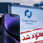 ممنوعیت رجیستری ۲۴ مدل گوشی؛ آیفون و سامسونگ در فهرست