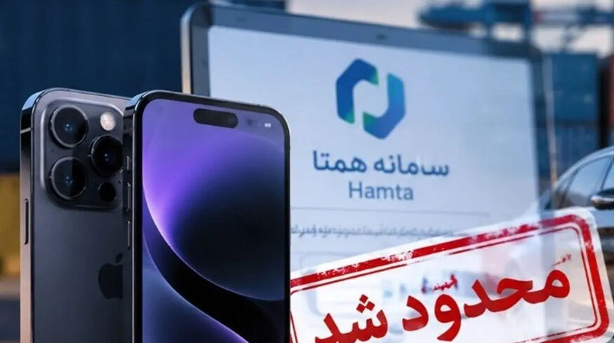 ممنوعیت رجیستری ۲۴ مدل گوشی؛ آیفون و سامسونگ در فهرست