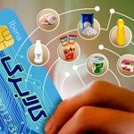پیشنهاد افزایش ۲۰ تا ۳۰ درصدی اعتبار کالابرگ برخی دهک‌ها روی میز دولت