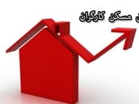 پرداخت حق مسکن از فروردین/ کارفرمایان مابه التفاوت را بپردازند