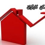 پرداخت حق مسکن از فروردین/ کارفرمایان مابه التفاوت را بپردازند