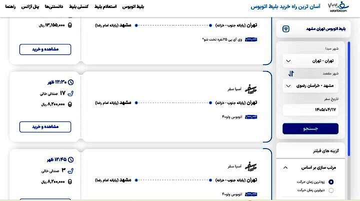 قیمت بلیت اتوبوس تهران- مشهد چند؟