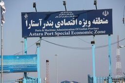 تردد کامل از گمرکات مرزی ایران و جمهوری آذربایجان برقرار است