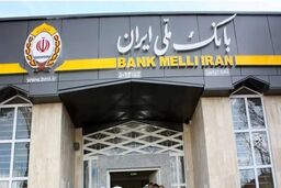 جزئیات آخرین وضعیت سامانه بام بانک ملی ایران؛ خدمات حضوری افزایش یافت